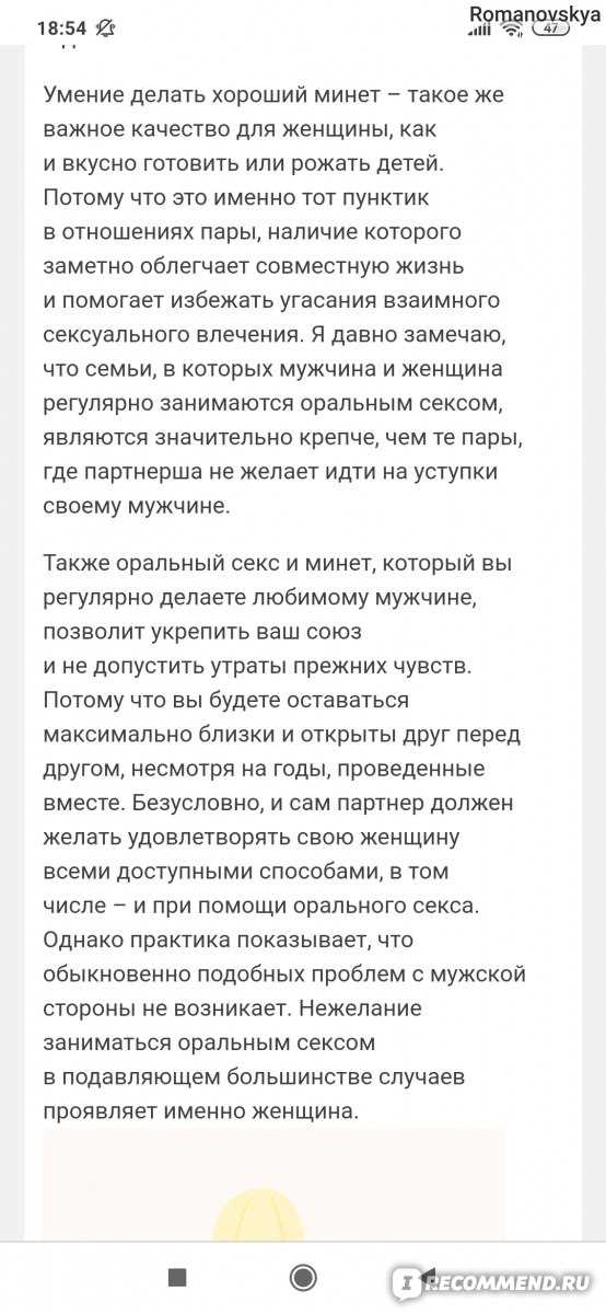 Роль минета в сексуальной жизни