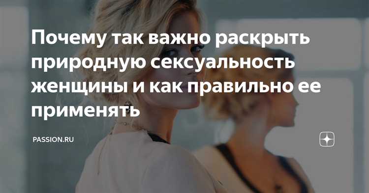 Сексуальность и эмоциональное благополучие