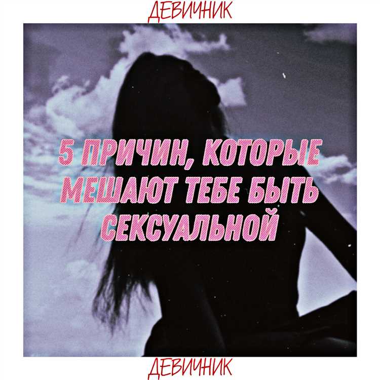 Сексуальность и физическое здоровье