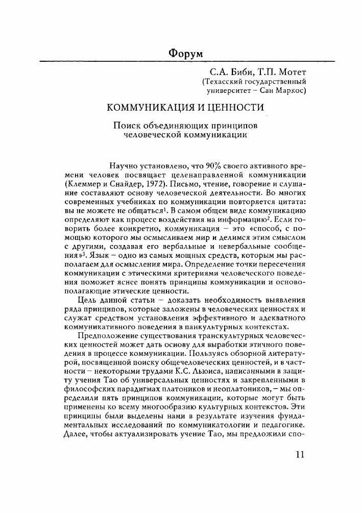 Создание гармоничных отношений