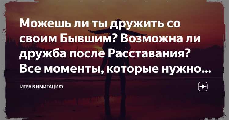Эффективные способы дружить со своим партнером