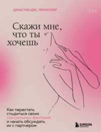 Откройтесь и будьте искренними
