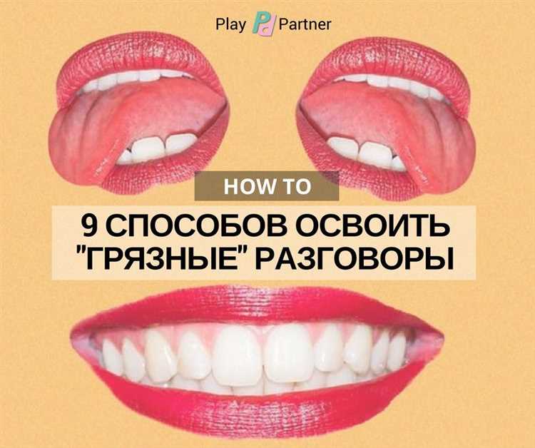 Как разнообразить секс или «Рот не для разговоров»