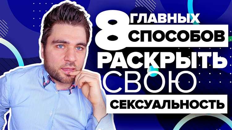 Повышение уверенности в себе и самооценки