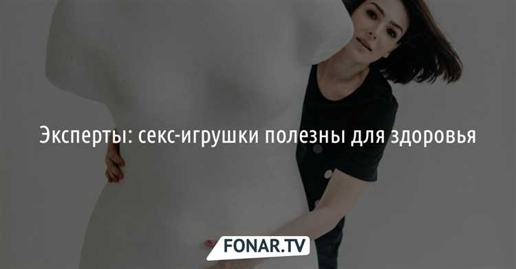 Почему секс-игрушки нужны, но не решают ваших проблем полностью?