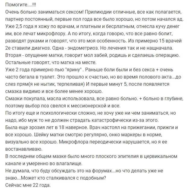 Почему вам больно во время секса | Ответ Сексолога