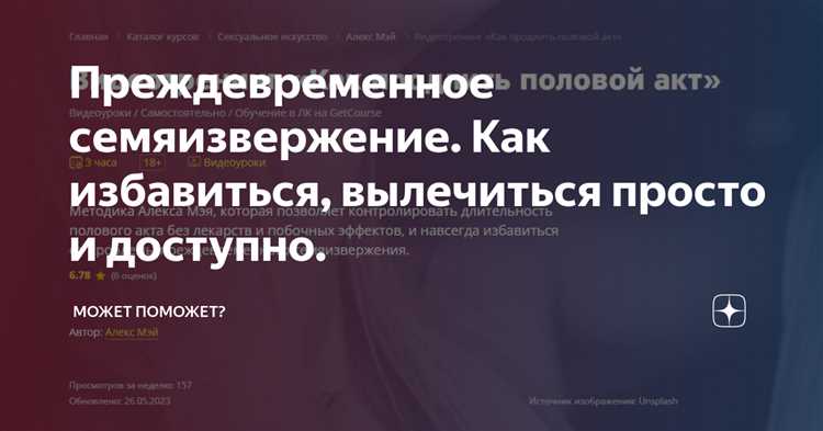 Преждевременная эякуляция | Как продлить половой акт?
