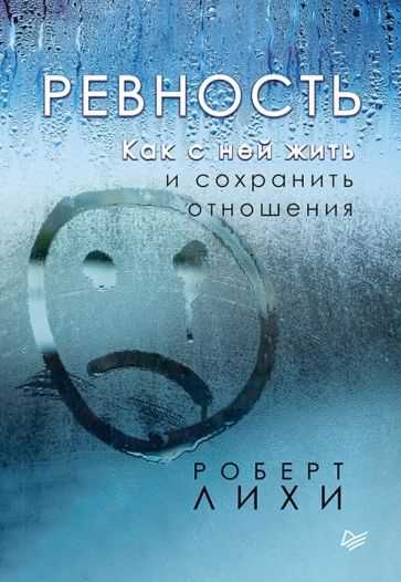 Ревность - как ревновать, чтобы не испортить отношения