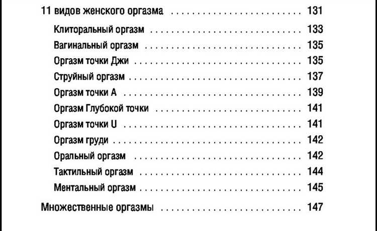 Сколько видов женского оргазма существует