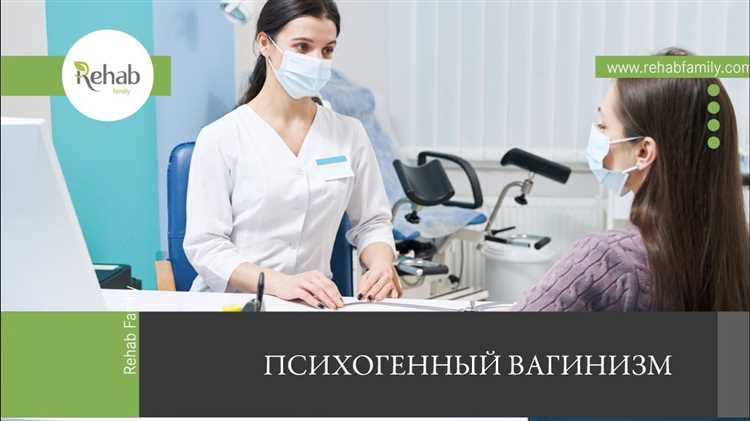 Описываем основную информацию о вагинизме